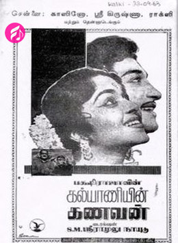 Kalyaniyin Kanavan (Tamil)